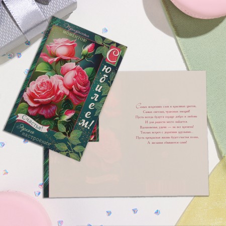 Postcard "Happy Anniversary!" Glitter, Congrev, Pink Roses, Green Frame, 12.5x19.4 cm