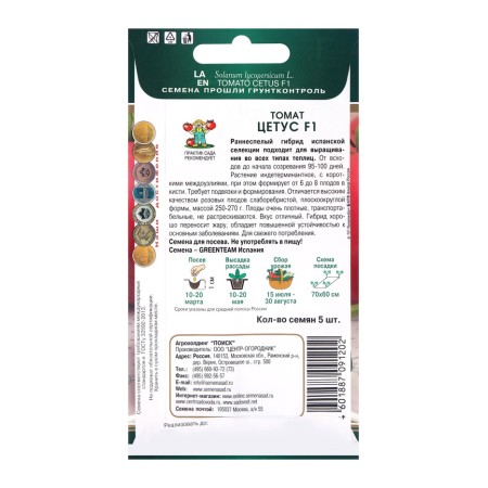 Seed Tomat Cetus, F1, 5pcs-1