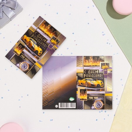 Postcard "Happy Birthday!" Congrev, embossing, yellow car, 12.5 x 19.4 cm-2