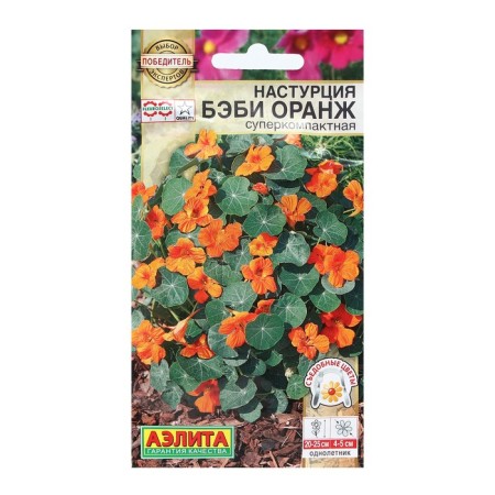 Flowers of flowers nasturtium "Baby orange", supercompact, 4 pcs