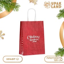 Новый год. Пакет бумажный подарочный новогодний крафт "Время чудес" 18 х 8 х 25 см.