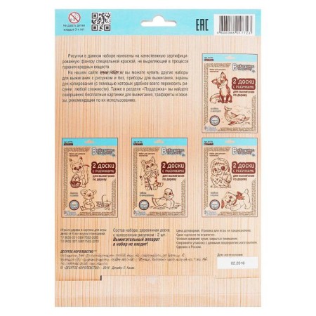 Burning boards "Bear and Elephant", 2 pcs.-3