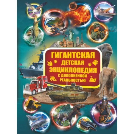“Giant children's encyclopedia with augmented reality”, Koshevar D.V., Likso V.V., Papunidi E.A.