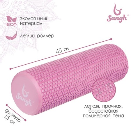 Massage roller SANGH, 45x15 cm, pink color
