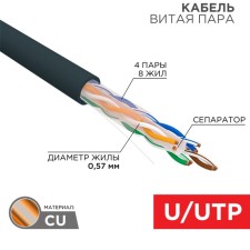 Cable twisted steam U/UTP, CAT 6, PE, 4PR, 23AWG, OUTDOOR, SOLID, Black, 305M Rexant