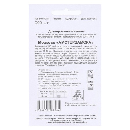 Семена Морковь "АМСТЕРДАМСКА", драже, 300 шт-1
