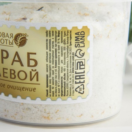 Body scrub with chamomile essential oil, 400 g, pantry of beauty-4