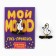 Wooden icon with stickers "My Mood", 6.5 x 9 cm