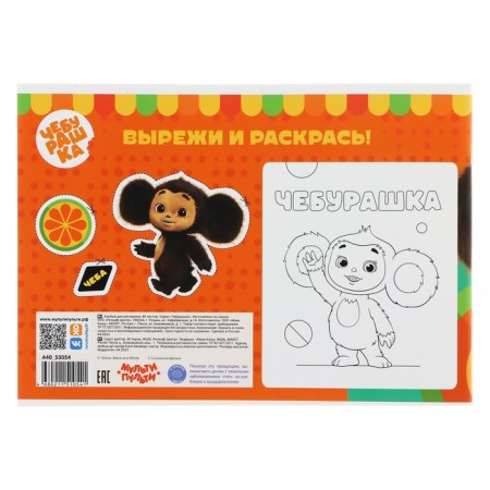 Album for drawing 40 A4 sheets on a clip of multi-bullets "Cheburashka"-4