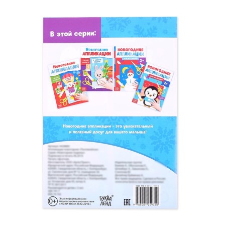 Applications New Year's "Penguin", 20 p.-3