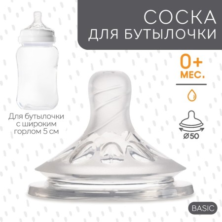 Silicone nipple on a bottle of shg, Ø50mm, +0 months. Physiological No. 1-1