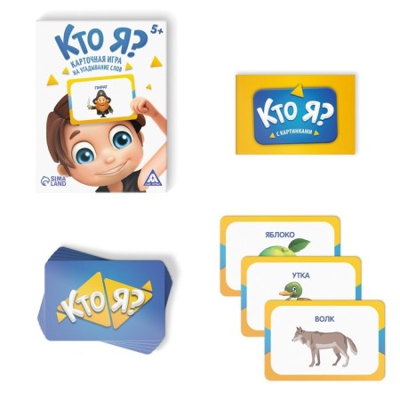Game for guessing the words "Who am I?" With pictures, 50 cards, 5+-1
