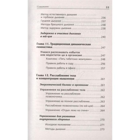 Tutorial Su-jok. Healing points to maintain health. Big Atlas-7