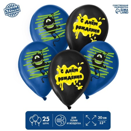 Shar Latex 12 "Happy Birthday", 25 pcs.
