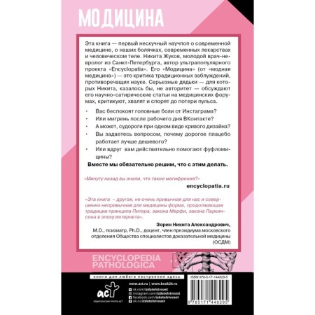 Moditsin: EncyClopedia Pathologica. Zhukov A.D.-1