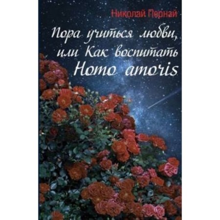 It's time to learn love, or how to educate Homo amoris. Pernay N.V.