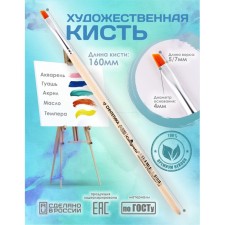 Drawing brush, synthetics inclined No. 4 (4 mm clip diameter; hair length 4/7 mm) wooden handle, calligrata
