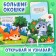 Cardboard book with windows "Forest animals", 12 p.