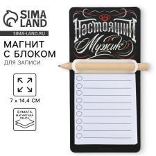 Magnet with a block for recording and a pencil “Real Man”, 7 x 14.4 cm