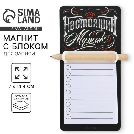 Magnet with a block for recording and a pencil “Real Man”, 7 x 14.4 cm