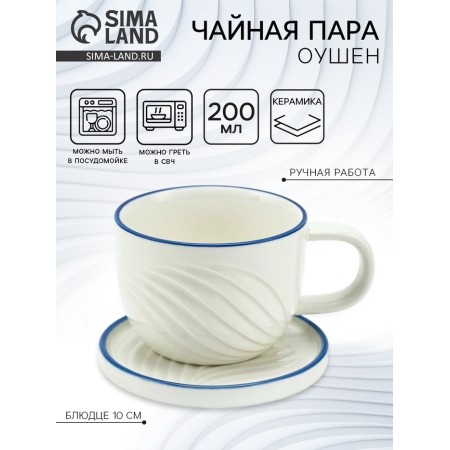 Tea couple Dolce Ceramo. Ocean, 2 subjects: mug 200 ml, saucer d = 10 cm