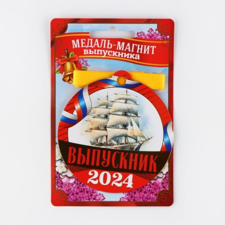 Medal on the graduation “graduate 2024”, 8.5 x 9 cm-1