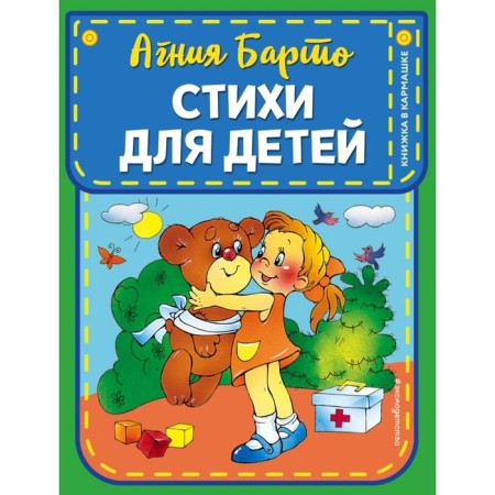 Poems for children (Ill. V. and Yu. Trubitsyns), Barto A.L.-1