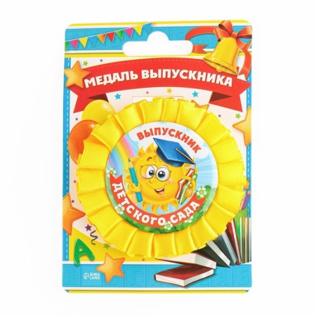 Медаль на ленте на Выпускной «Выпускник детского сада», d = 8 см.-1