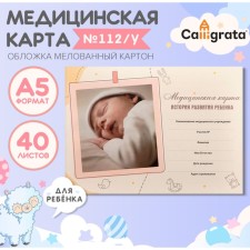 Medical card of the child 
