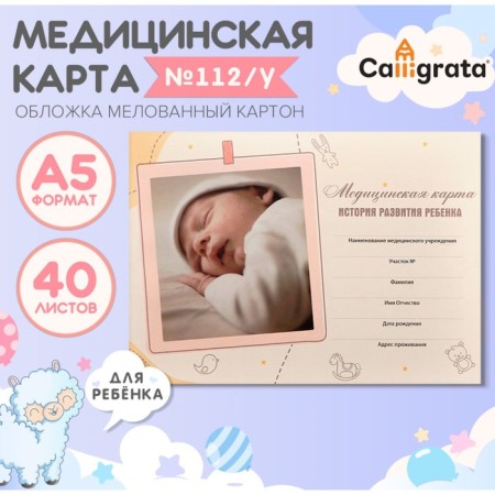 Medical card of the child "Sonya", form No. 112/y, 40 sheets