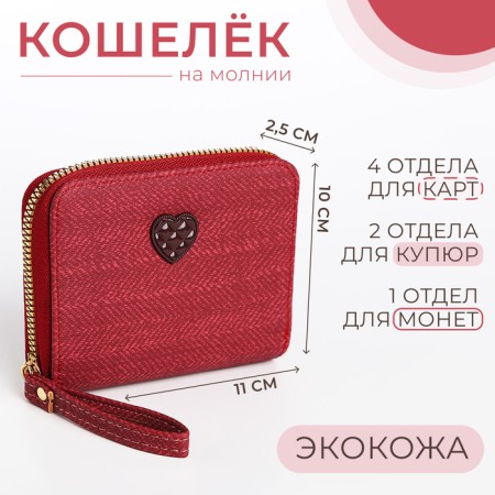 Baby wallet with a zipper, red color