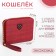 Baby wallet with a zipper, red color