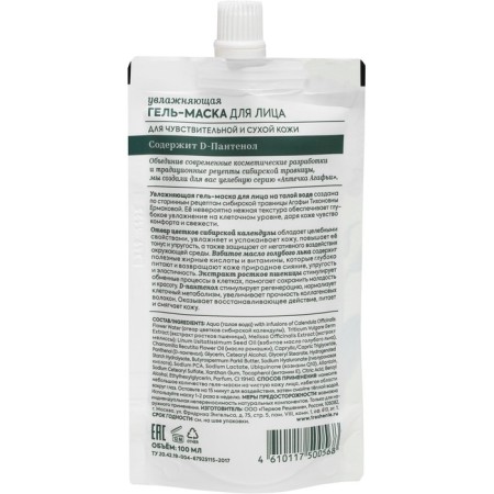 Gel-mask of the RBA "Moisturizing" for dry and sensitive skin, 100 ml-1
