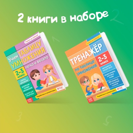 A set of teaching books "Learning a multiplication table", 2 pcs.-7