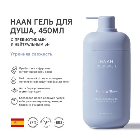 Haan Soul Gel "Morning Freshness", with prebiotics and neutral pH, 450 ml