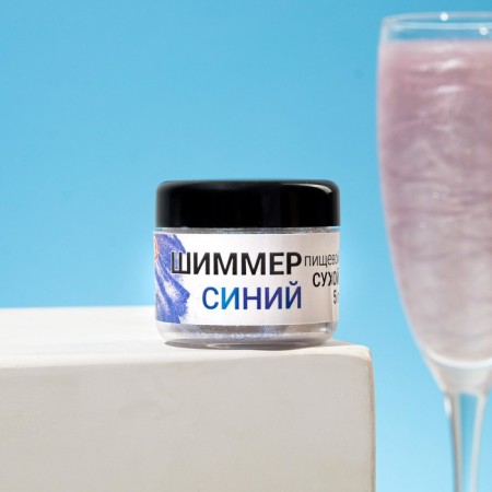 Shimmer for drinks Conadir "Blue", faction 200-700 µm, 5 g-1