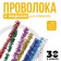 Wire with pile for crafts and decoration, set of 30 pcs., Mix color with brilliance
