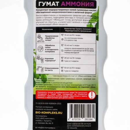Humat ammonium, bio-complex, 1 liter-1