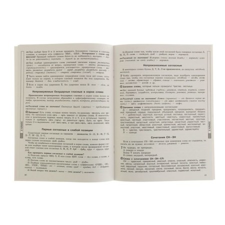 All the basic rules of the Russian language, without the knowledge of which it is notorious to write without errors. 1-4 class. Uzorova O.V., Nefedova E.A.-1