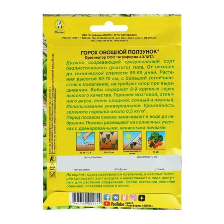 Seed peas "slider", Lushchilny, 25 g-1