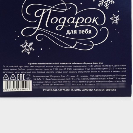 New Year! Marmalade in the envelope "Funny New Year", 50 g.-6