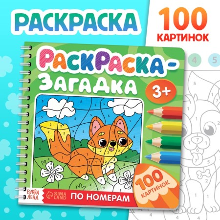 Coloring - a riddle by children's numbers, 100 pictures, 3+