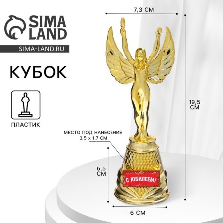 The Nick Real Figure Cup "Jubilee", plastic, gold, 19.3 x 7 cm.