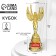 The Nick Real Figure Cup "Jubilee", plastic, gold, 19.3 x 7 cm.