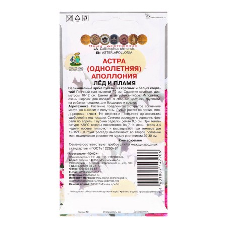 Семена цветов Астра "Аполлония Лёд и пламя", 0,3гр-1