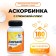 Askorbinka with glucose - plus, 180 tablets of 500 mg