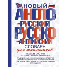 New Anglo-Russian and Russian-English dictionary for schoolchildren.