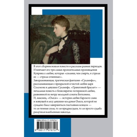 Гранатовый браслет. Куприн А.И.-1