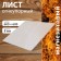 Sheet of refractory, magnesite plate, 600x600x8
