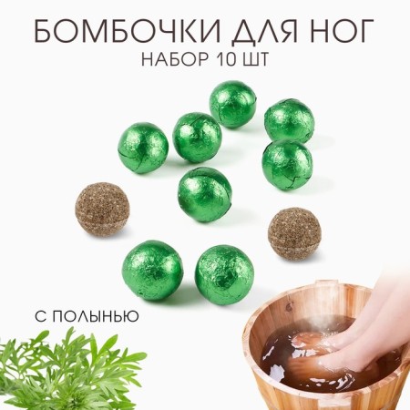 Feet bomb, herbal collection for the Wormwood Poles, set 10 pcs